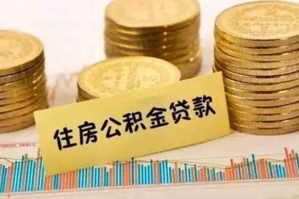 滕州怎么把公积金提出来（城市公积金怎么提取）